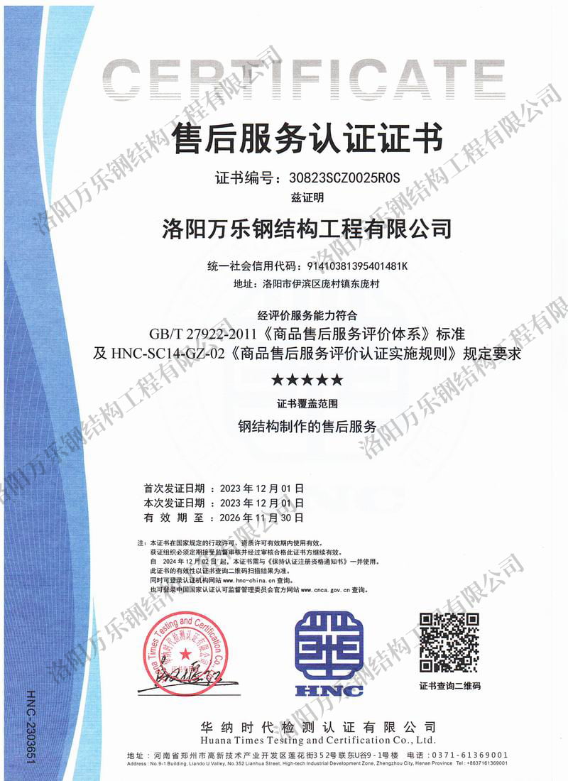 五星售后管理認(rèn)證證書(shū)